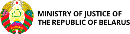 Ministry of Justice of the Republic of Belarus
