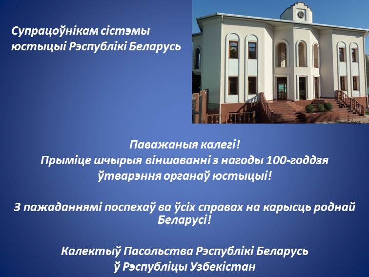 Дзень юстыцыі.jpg