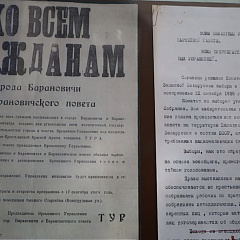 Восень 1939 года. Выставачны праект да Дня народнага адзінства