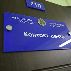 Сергей Никель посетил «Контакт-центр» органов принудительного исполнения
