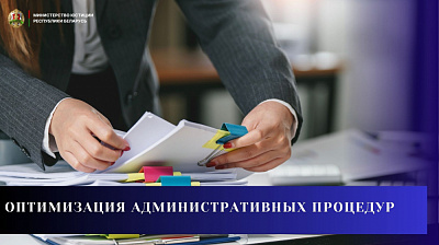 Оптимизация административных процедур