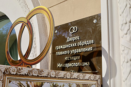 Министр юстиции принял участие в торжественной церемонии открытия обновленного Дворца гражданских обрядов
