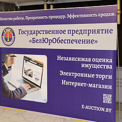 Электронная гандлёвая пляцоўка і тэхналогіі штучнага інтэлекту - тэмы брыфінгу прадпрыемства "БелЮрЗабеспячэнне"
