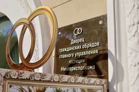 Министр юстиции принял участие в торжественной церемонии открытия обновленного Дворца гражданских обрядов