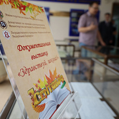 У Міністэрстве юстыцыі прэзентавалі выставу "Добры дзень, школа"